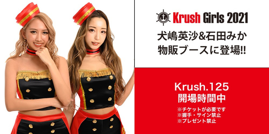 Krush 125 5 30 日 後楽園 Krushガールズ 犬嶋英沙 石田みかが物販ブースに登場 Krush 公式サイト K 1 Japan Group