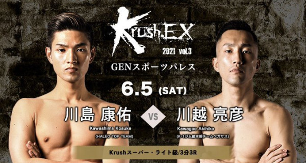 Krush Ex 21 Vol 3 6 5 土 Gsp 川島康佑vs川越亮彦 コメントを公開 負けず嫌いで気持ちの強いところを見てほしい 川島 Vs 先に進むために絶対に負けられない 川越 K 1公式サイト K 1 Japan Group