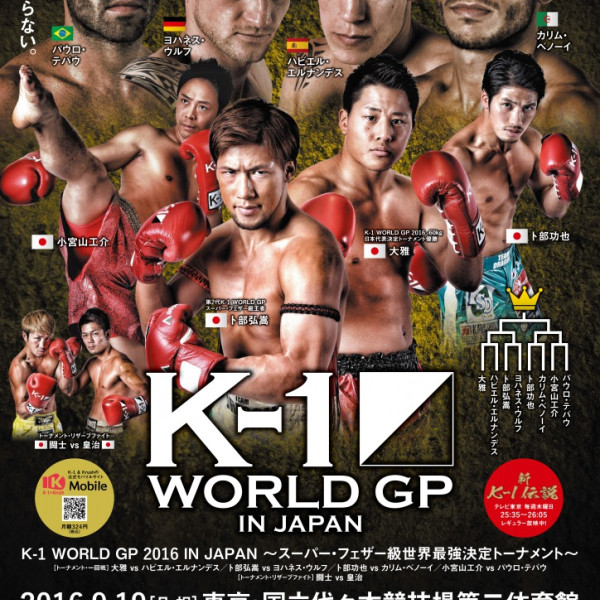 2016年9月19日 月 祝 K 1 World Gp 2016 In Japan スーパー フェザー級世界最強決定トーナメント K 1公式サイト K 1 Japan Group
