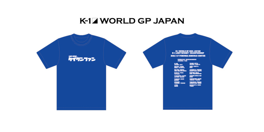 K 1 World Gp 7 17 土 福岡 数量限定 ケイワンファンtシャツ 福岡大会ver 発売 K 1公式サイト K 1 Japan Group